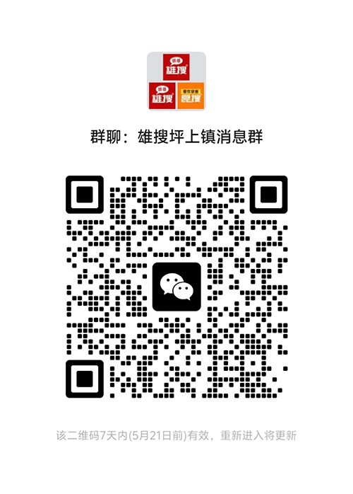 镇雄各乡镇微信群汇总！快来加入吧